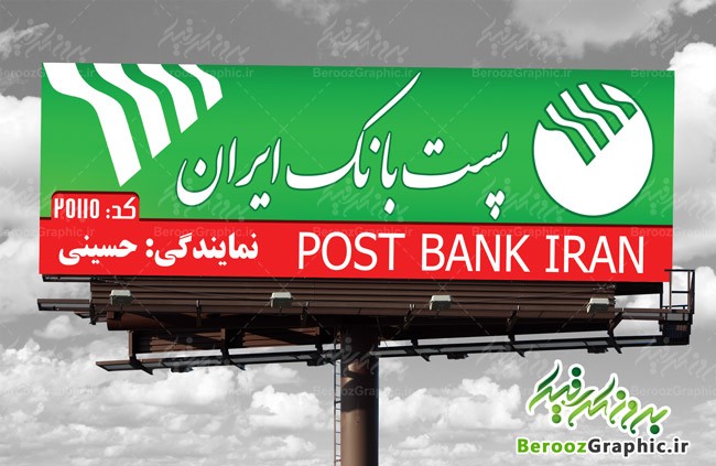 طرح بنر پست بانک ایران